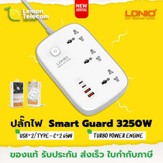 ใหม่ ปลั๊กไฟ ปลั๊กพ่วง LDNIO รุ่น Smart SC3416 3*Socket 2*USB 2*TC ที่ชาร์จ หัวชาร์จ รับประกัน1ปี ขาว ยาว2m ปลั๊กพ่วงแท้