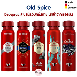 Old spice Deospray สเปรย์ระงับกลิ่นกาย รุ่น Original รุ่น Captain นำเข้าจากเยอรมัน