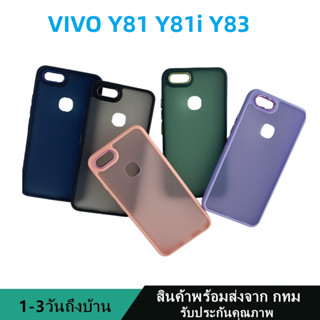 019 เคสหลังด้านกล้องเงา วืโว่  VIVO Y81 Y81i Y83 กันกระแทก ขอบสีหลังขุ่น สินค้าพร้อมส่งจาก กทม