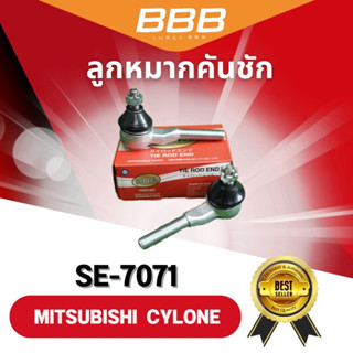 **ราคาต่อคู่** ลูกหมากคันชักตัวสั้น BBB SE-7071 รุ่นรถ MITSUBISHI L200D CYCLONE