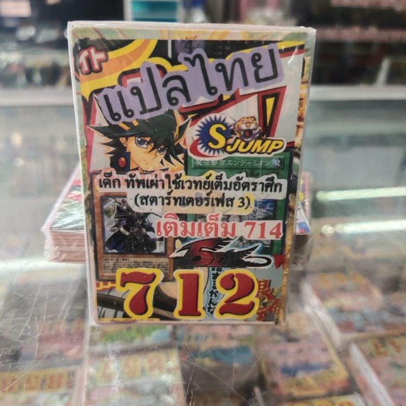การ์ดยูกิแปลไทย รหัส 712 713 718 Card Yu-Gi-Oh ยูกิโอ๊ะ การ์ดเกม