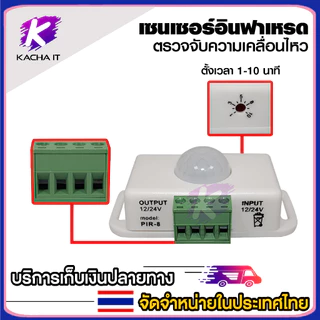 รีเฟรช DC 12V 24V PIR Motion Sensor IR เครื่องตรวจจับอินฟราเรดโมดูลสวิทช์ไฟ