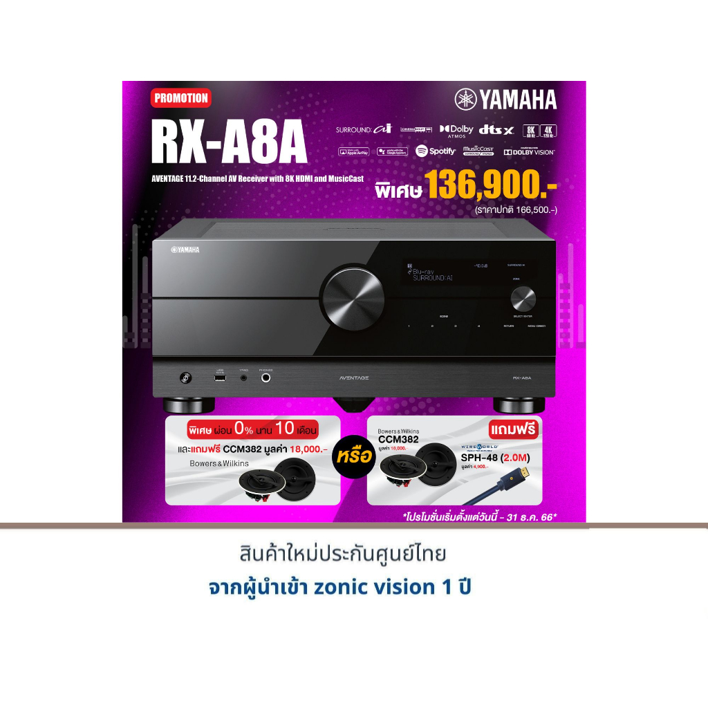 YAMAHA RX-V6A แถมฟรี สาย Wireworld HDMI RAH48 (1 เมตร) 1 เส้น มูลค่า 2,350 บาท