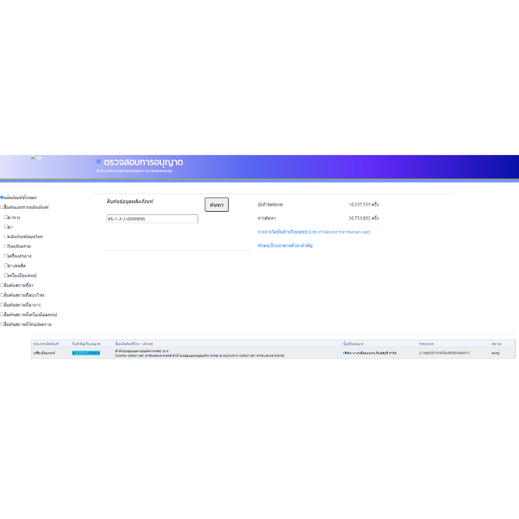 สำลีก้อนชุบแอลกอฮอล์ แผงละ 8 ก้อน กล่องละ 12 แผง  รถพยาบาล / orex - รูปที่ 3