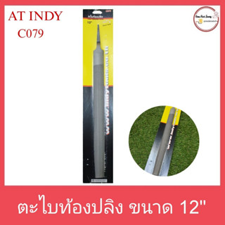 ตะไบท้องปลิง ขนาด 10" รุ่น C078 ขนาด 12" รุ่น C079 AT INDY