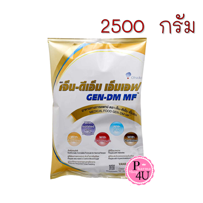 GEN-DM เจ็น-ดีเอ็ม 2,500g อาหารทางการแพทย์ อาหารเสริม ผู้สูงอายุ เบาหวาน กลิ่นวานิลลา [4558]