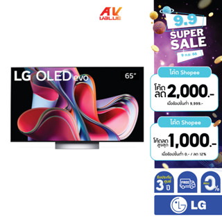 LG OLED evo 4K TV รุ่น OLED65G3PSA ขนาด 65 นิ้ว G3 Series ( OLED65G3, 65G3PSA, 65G3, G3PSA ) ** ผ่อน **