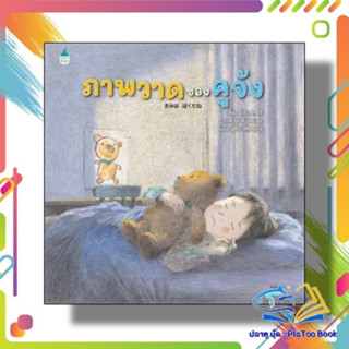 หนังสือ ภาพวาดของคูจัง ผู้เขียน: มาริ คะซะอิ  สำนักพิมพ์: Amarin Kids  หมวดหมู่: หนังสือเด็ก , หนังสือภาพ นิทาน