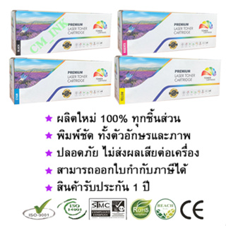 หมึกพิมพ์เลเซอร์ CF510A/ CF511A/ CF512A/ CF513A (สีดำ/ สีฟ้า/ สีเหลือง/ สีแแดง) Color Box