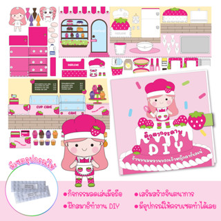 Littal Lady DIY สมุด ร้านเบเกอรี่ ตุ๊กตากระดาษ แต่งตัวตุ๊กตา พร้อมอุปกรณ์