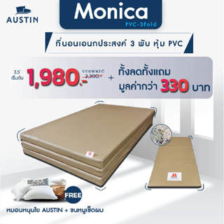 ที่นอนปีนัง ที่นอนปิคนิค Topper ยางพาราอัด3พับ ทนทานใช้งานนานเป็น10ปี‼️รุ่น monica pvc 3.5/5/6ฟุต หนา2นิ้ว **ส่งเฉพาะจังหวัด กทม. ปริมณฑล เท่านั้น**