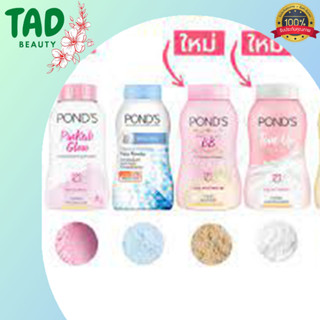 Ponds Powder พอนด์ส แป้งฝุ่น โปร่งแสง แป้งขายดีอันดับ1 (บรรจุ 50 กรัม)