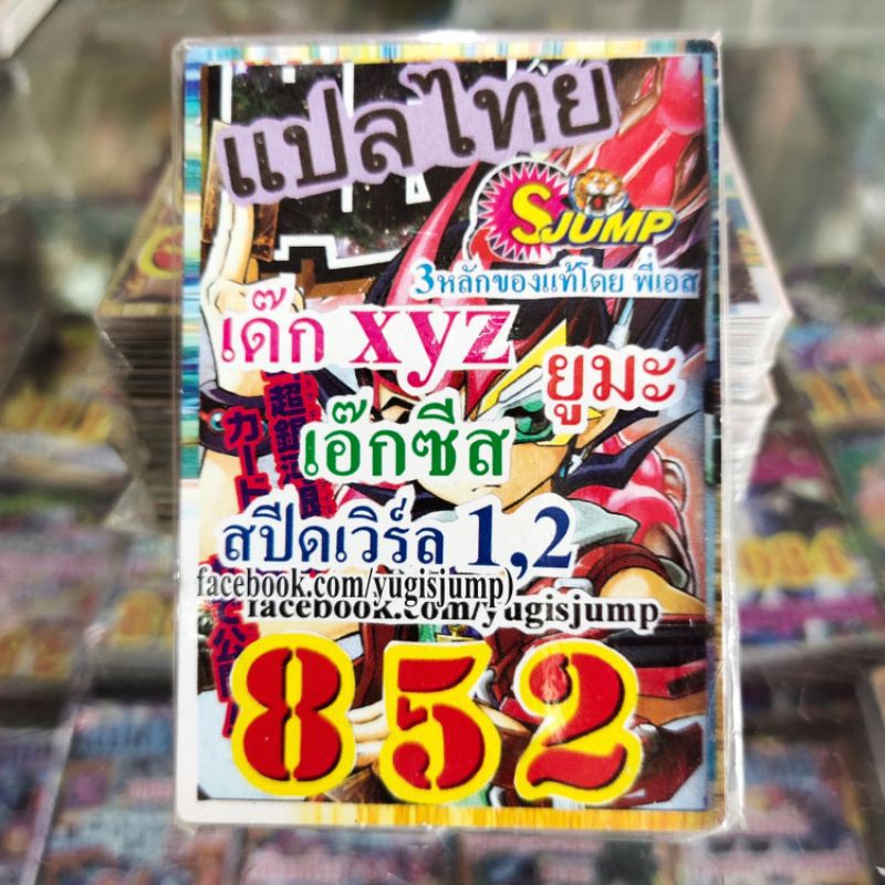 การ์ดยูกิแปลไทย รหัส 852 857 858 Card Yu-Gi-Oh ยูกิโอ๊ะ การ์ดเกม