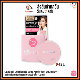 Cathy Doll Skin Fit Nude Matte Powder Pact SPF30 PA+++ เคที่ดอลล์ สกินฟิต นู้ด แมทท์ พาวเดอร์ แพ็ค (4.5 กรัม)