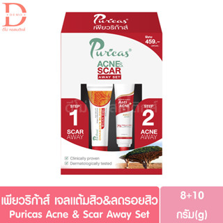 (เซ็ท8+10g.) เพียวริก้าส์ เจลแต้มสิว&amp;ลดรอยสิว ขนาด 8+10 กรัม Puricas Acne&amp;Scar Away Set