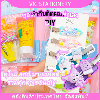 วิปครีมปลอม เป็นอุปกรณ์ตกแต่ง งาน DIY ขนาด 50ml. รวมตุ๊กตาเรซิ่นdiy ชุดทำกิ๊บติดผมทำเอง