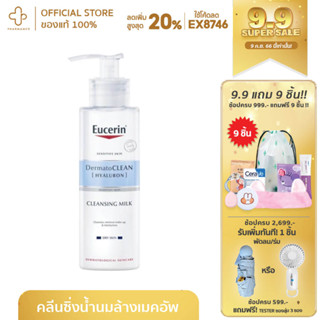 EUCERIN ULTRA SENSITIVE CLEANSING MILK คลีนซิ่ง มิลค์ เจลล้างหน้า ล้างเครื่องสำอาง อ่อนโยน แพ้ง่าย ผิวแพ้ง่าย