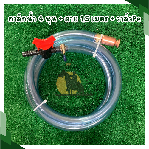 ที่ดูดน้ำ ดูดน้ำมัน กาลักน้ำ 4 หุน สายยาง ยาว 2 เมตร วาล์วท่อพีอี pe