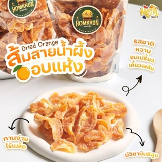 🍊เนต้าฟรุ๊ต ส้มสายน้ำผึ้งอบแห้ง ขนาดทดลอง  อร่อยต้องลอง เนต้าฟรุ๊ต มีอย💥✨