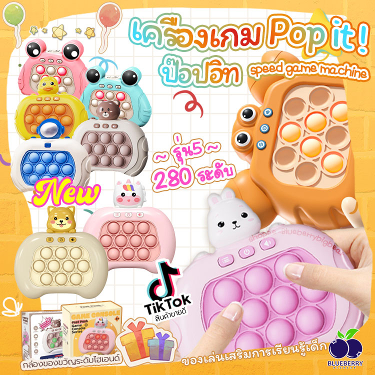 Pop it ไฟฟ้า รุ่น 5 ป๊อปอิท เครื่องเกม ป๊อปอิทไฟฟ้า ของเล่นบีบกด ของเล่นเสริมพัฒนาการ Tiktok แบบโต้ตอบ สําหรับแม่และลูก