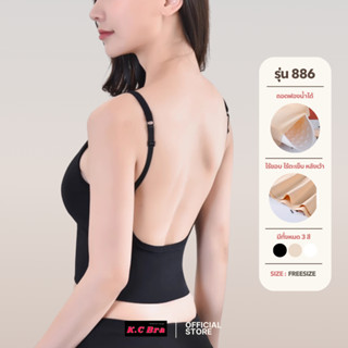 KC Bra รุ่น 886 เสื้อสายเดี่ยวหลังเว้า ปรับสายได้ ถอดฟองน้ำได้