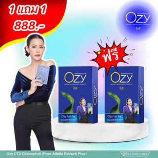 ส่งฟรี ✅1แถม1 ✅ Ozy โอซี่ คุมหิวหนิงปณิตา อิ่มนาน ฟินได้ไม่ต้องอด เร่งระบบเผาผลาญ สลายไขมัน ออแกนิคธรรมชาติแท้ 100%