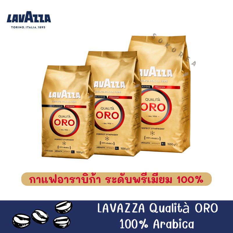 LAVAZZA Coffee Bean & Ground 🇮🇹 Premium Arabica กาแฟอาราบิก้าแท้ 100% จากอิตาลี