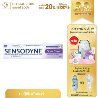 SENSODYNE RAPID ACTION 100g gumcare สีม่วง เซ็นโซดายน์ กัมแคร์ ลดเสียวฟัน ลดการสะสมของคราบพลัค ป้องกันฟันผุ ปกป้องเหงือก