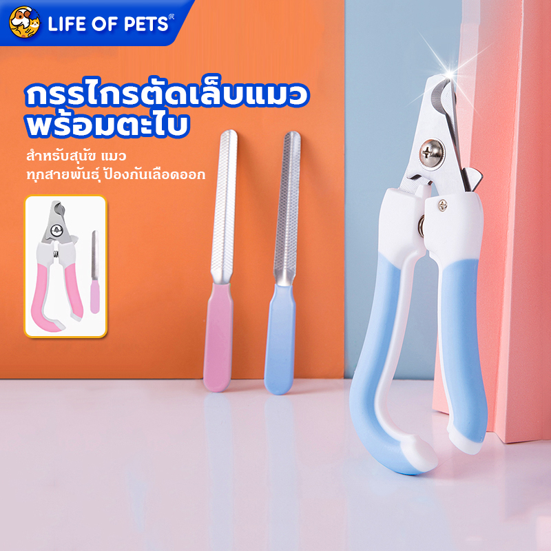 กรรไกรตัดเล็บสัตว์ พร้อมตะไบ ตัดเล็บแมว ตัดเล็บสุนัข กรรไกรตัดเล็บแมว ที่ตัดเล็บแมว ใช้ได้ทั้งน้องแมวและน้องหมา COD