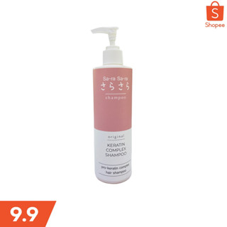 แชมพู ซาระ-ซาระ สูตรเคราตินเข้มข้นจากญี่ปุ่น ขนาด 400 มล Sara Sara Keratin Complex Shampoo 400 ml