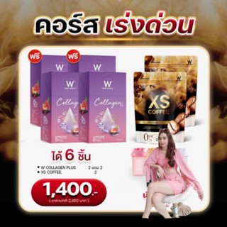 คอร์สเร่งด่วน หุ่นสวยผิวใส คอลลาเจน 4 กาแฟ 2