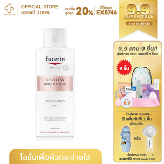 Eucerin ultrawhite spotless body lotion spf7 250ml  ULTRAWHITE+ SPOTLESS BODY LOTION SPF 7 ปกป้องและฟื้นบำรุงผิวกาย