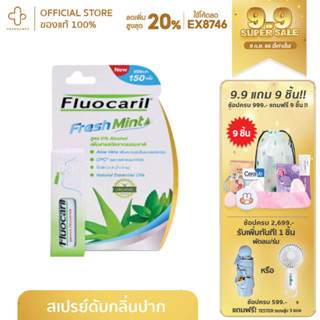 Fluocaril Breath Freshener Fresh Mint 15 ml ฟลูโอคารีล สเปรย์ ระงับกลิ่นปาก รสมินท์