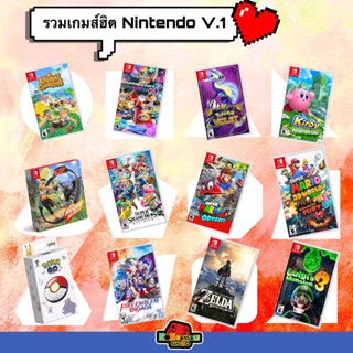 [15.9 ลด 300 รหัส 3TVUMU] &gt; รวมเกมส์ดัง Nintendo Switch V.1 &lt; Mario , Zelda , Pokemon , Ring Fit