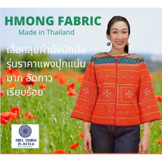 เสื้อคลุมแขนสี่ส่วน ผ้าปักมือชาวเขาปักแน่นๆ สีส้มอมแดงสด By Hill Tribe In Style