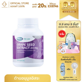 Mega We Care Grape Seed 20 mg เมก้า วี แคร์ สารสกัดเมล็ดองุ่น20มก. 60 เม็ด ผิวแข็งแรง บำรุงผิวพรรณ นุ่มขึ้น เส้นเลือดขอด