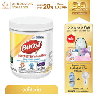 Boost Beneprotein บูสท์ เบเนโปรตีน 227g เวย์โปรตีน ไอโซเลต 99% 227 กรัม