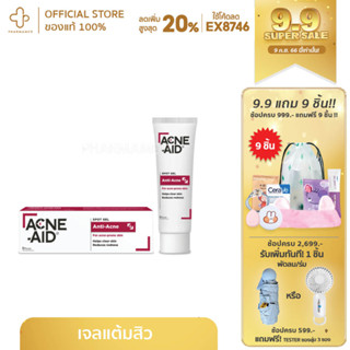 Acne Aid Spot Gel Anti Acne แอคเน่เจล สำหรับ ผิวแพ้ง่าย สิว สิวผด สิวอักเสบ แต้มสิว แอคเน่ เอด เจล เจลแต้มสิว