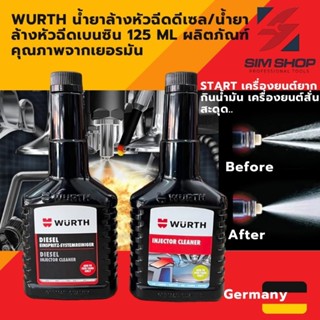 Wurth น้ำยาล้างหัวฉีดดีเซล/น้ำยาล้างหัวฉีดเบนซิน 125 ml ผลิตภัณฑ์คุณภาพจาก เยอรมัน