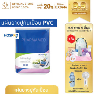 Hospro ผ้ากันเปื้อน ผ้ายางปูกันเปื้อน แผ่นปูกันเปื้อน สำหรับเตียงผู้ป่วย PVC Hospro Draw Sheet ขนาดใหญ่พิเศษ