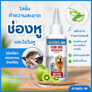 MEGARO ทำความสะอาดหู ไรหู คันหู ขจัดขี้หู หูเหม็น หยอดหูหมา/แมว