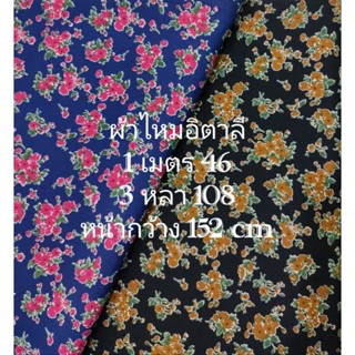 ผ้าไหมอิตาลี ลาย Red Flower Bush หน้ากว้าง 152 cm เนื้อนิ่มมาก