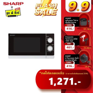 ⚡️9.15 กดโค้ดลดเพิ่ม⚡️ SHARP ไมโครเวฟ 20 ลิตร 800 วัตต์ R-200W