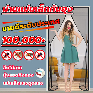 ผ้าม่านประตู ม่านกันยุง เกรดพรีเมี่ยม ลายเส้นตรง สีดำ ขนาด 90X210 ซม. ม่านแม่เหล็กกันยุง แถมฟรี แถบตีนตุ๊กแก