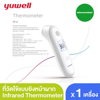 Yuwell เครื่องวัดอุณหภูมิอินฟราเรด รุ่น YT-2