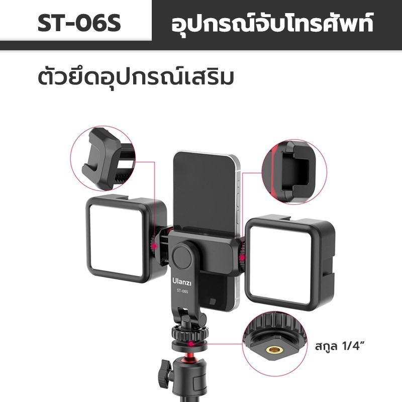 Ulanzi ST-06 ที่หนีบโทรศัพท์มือถือ หมุนได้ 360 องศา
