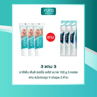 เซ็ตยาสีฟัน Fund ขนาด 100กรัม แถมแปรง V Shape