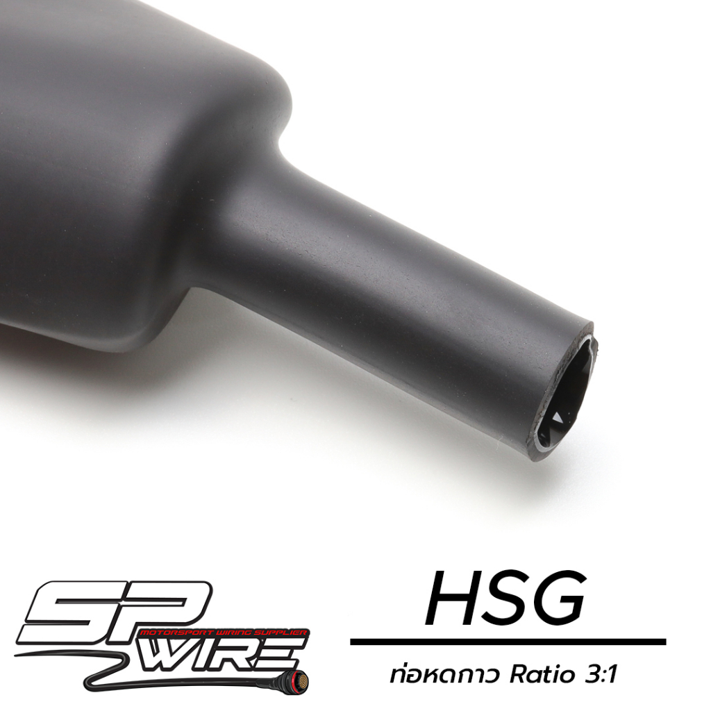 HSG ท่อหดกาว ราคาแบ่งขายแบบ เมตร ตัดตามความยาวที่สั่ง ไซด์เล็ก #Spwire motorsportwiring