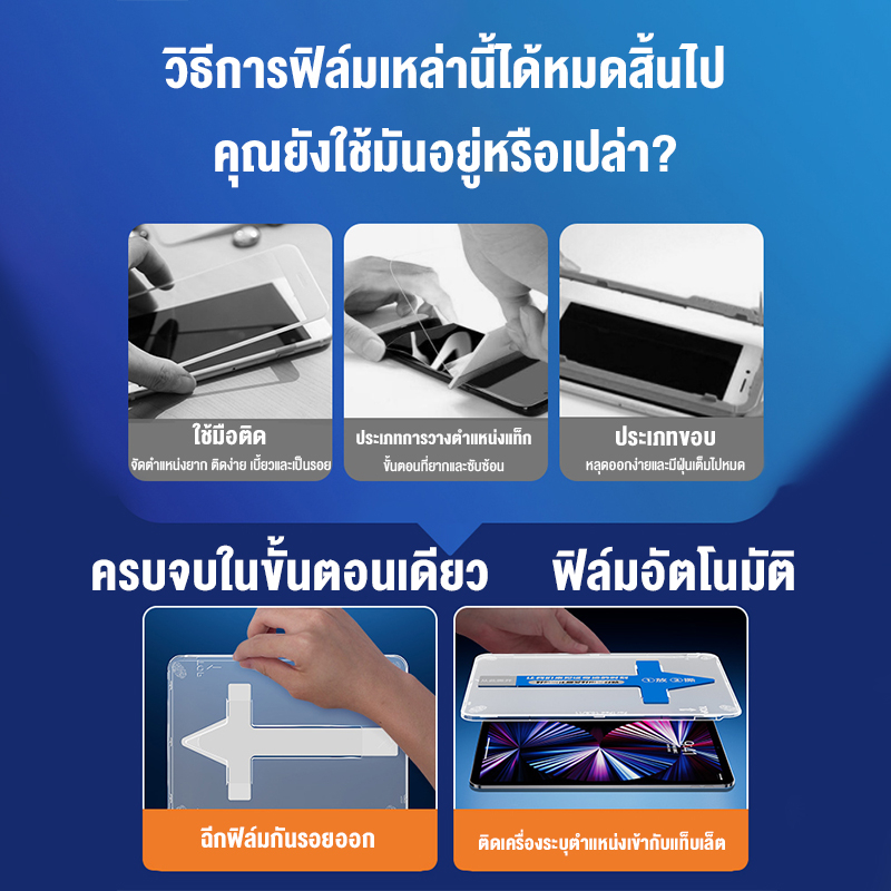 ฟิล์มกระจกเต็มจอ แปะง่าย การจัดตำแหน่งอัตโนมัติ สำหรับ ipad air4 / 5 10.9 gen7 / 8 / 9 10.2 gen5 / 6 กันรอย ฟิล์มใส