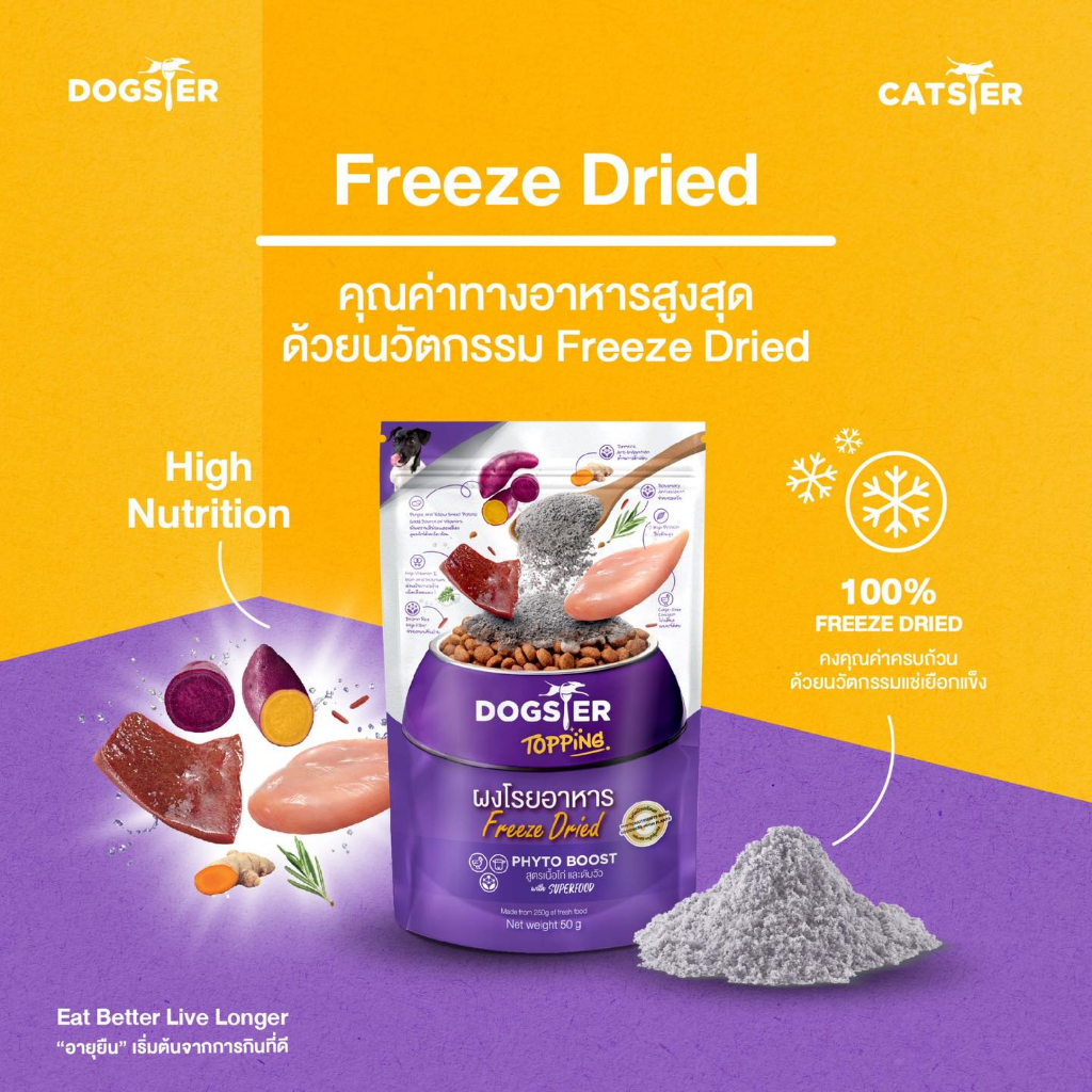 Dogster Topping ผงโรยอาหาร Freeze Dried ใช้กระตุ้นความอยากอาหารสำหรับสุนัข สูตรเนื้อไก่และตับวัว ขนา